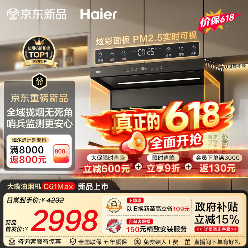 海尔（Haier）【价保618】抽吸排油烟机 海鲸系列C61Max顶侧双吸家用30大吸力 上门安装以旧换新定时联动套装