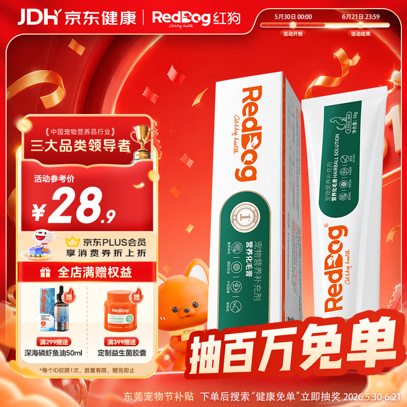 红狗 化毛膏58g 猫咪化毛膏猫咪营养膏化毛球片猫草片排毛化毛