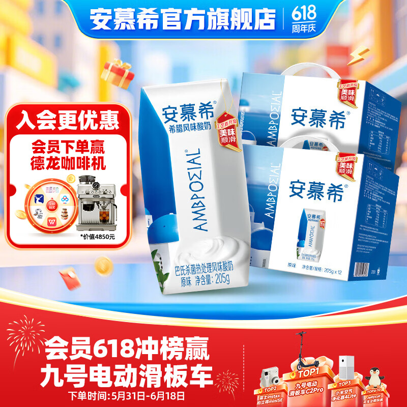 安慕希伊利希腊风味原味常温酸奶经典生牛乳牛奶乳品 端午礼盒 3月产 原味 205gx12盒x2箱