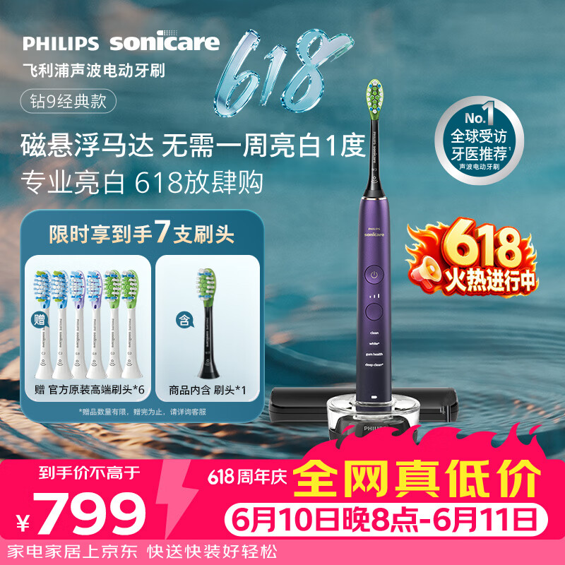 飞利浦（PHILIPS）声波电动牙刷高端钻石9系 10倍洁净去除99.9%牙渍 生日礼物送男士/女友HX9911/69紫