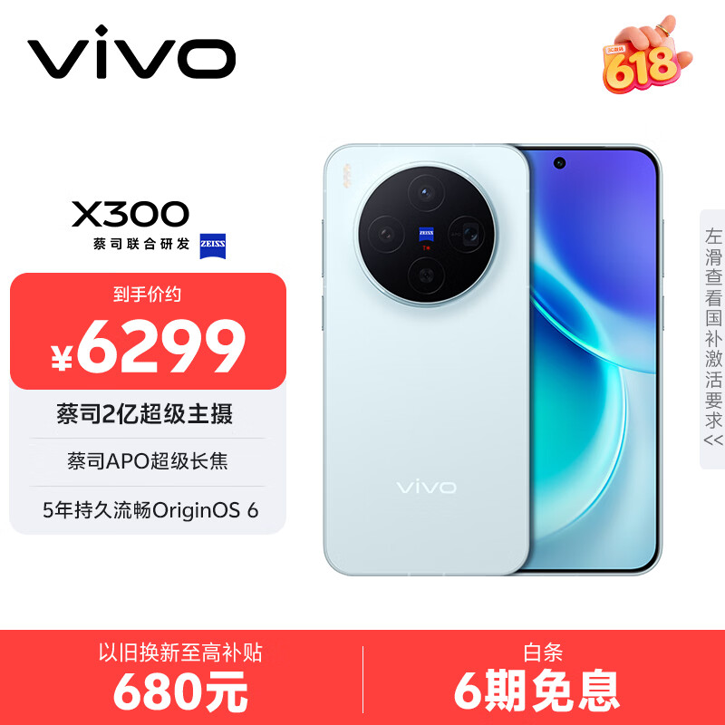vivo X300 16GB+1TB 自在蓝 蔡司2亿超级主摄 蔡司APO超级长焦 5年持久流畅OriginOS 6 拍照 AI手机