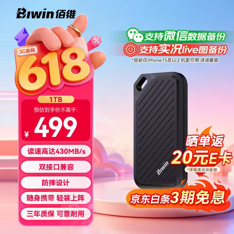 佰维（BIWIN）1TB 移动固态硬盘(PSSD) PD450系列 读速430MB/s Type-C(USB3.2)高速SSD双接口手机电脑直连