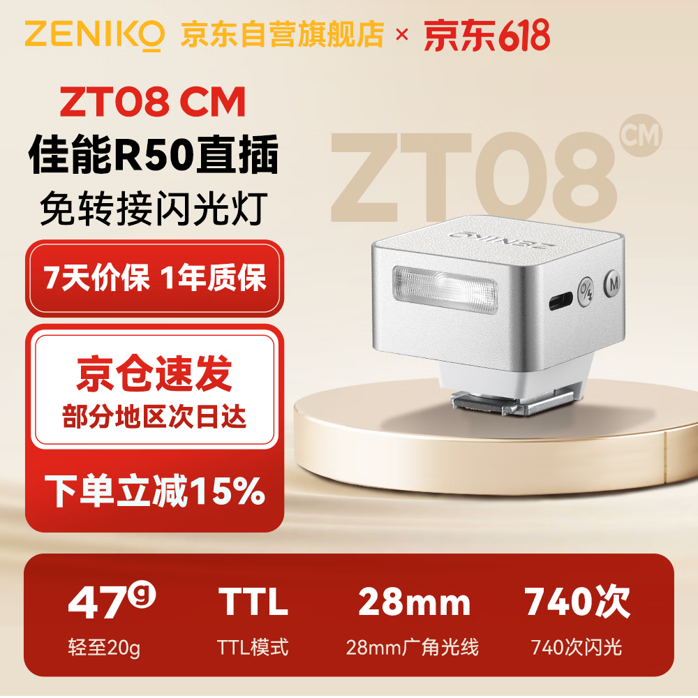 ZENIKOZT08CM佳能R50多功能版白 mini相机机顶闪光灯TTL高速同步微单机顶灯佳能R50V外接直插口免转换