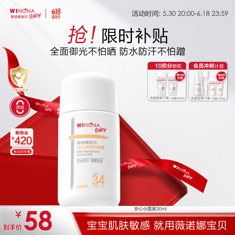 薇诺娜宝贝儿童户外防晒30ml 3岁+小圆盾防晒SPF34青少年运动防水防汗出行