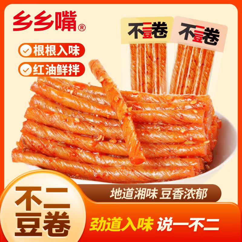 乡乡嘴不二豆卷20g*30包 17.9元 - 86线报