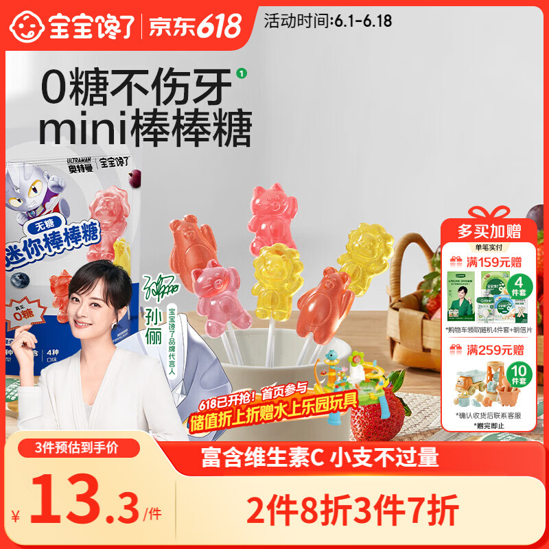 宝宝馋了无糖mini棒棒糖混合口味32g 宝宝儿童零食卡通造型送婴儿辅食谱
