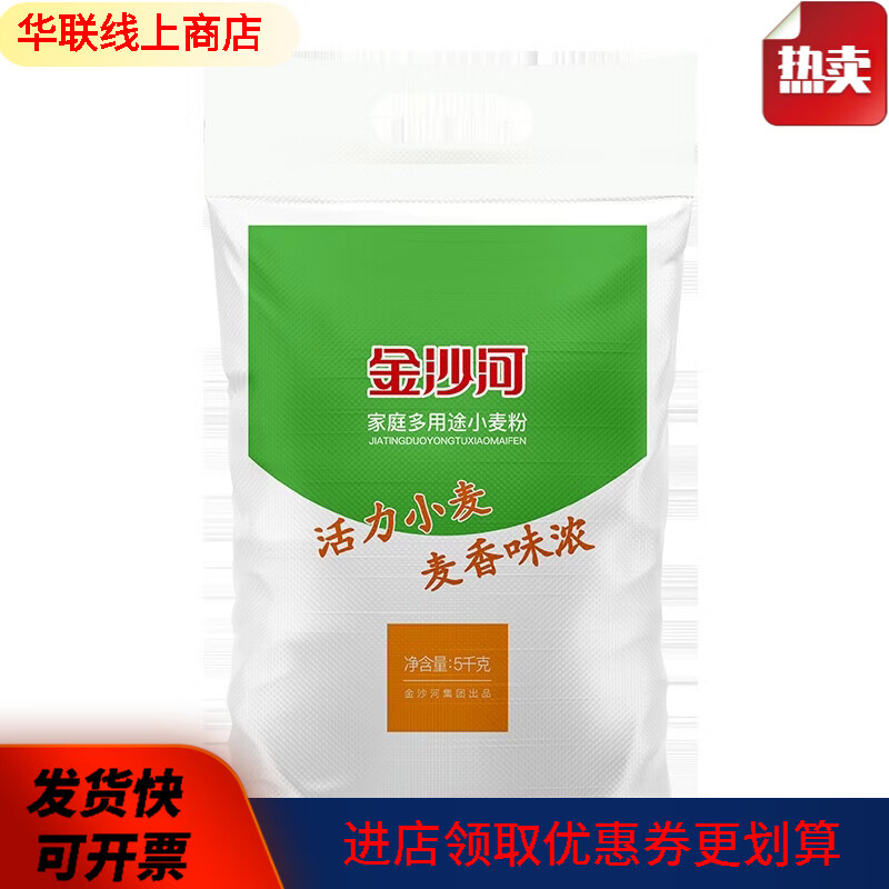 金沙河家庭多用途面粉馒头水饺包子面条油条专用中筋小麦面粉 5kg家庭多用途小麦粉*1十斤装