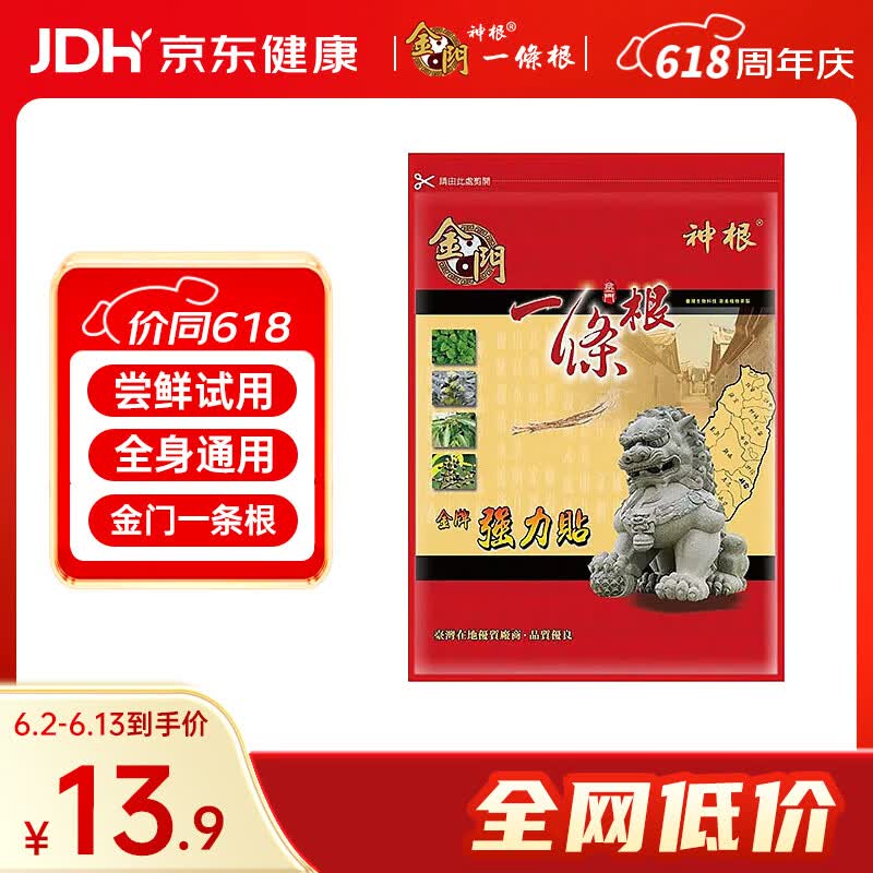 神根（SHENGEN）金门一条根强力中国台湾筋骨肩颈腰腿筋膏贴全身可用 试用3片/包