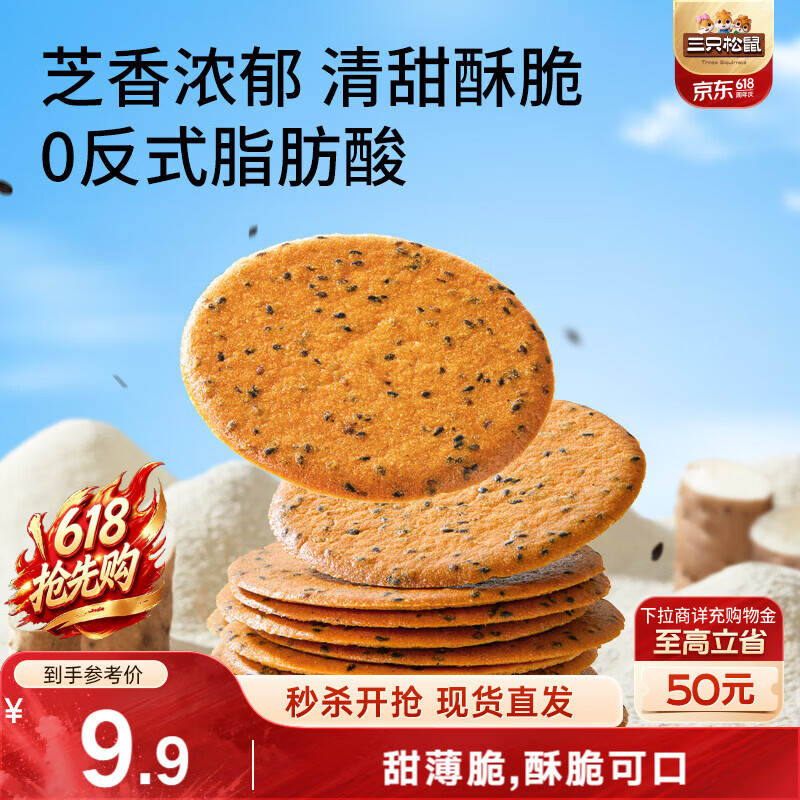 三只松鼠山药芝麻瓦片500g箱装非油炸独立小袋休闲零食老式薄脆饼干点心