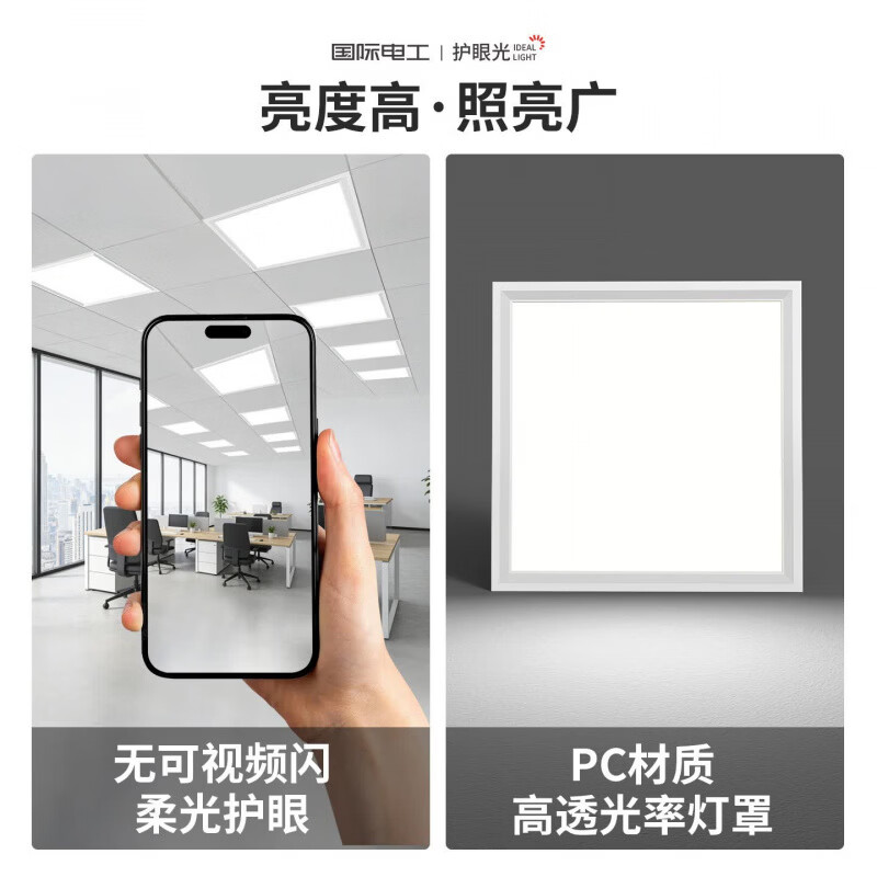 国际电工办公灯led集成吊顶灯厨卫平板灯石膏板嵌入式600x600白光面板灯 (88W 60*60cm)经济款-办公室平板灯