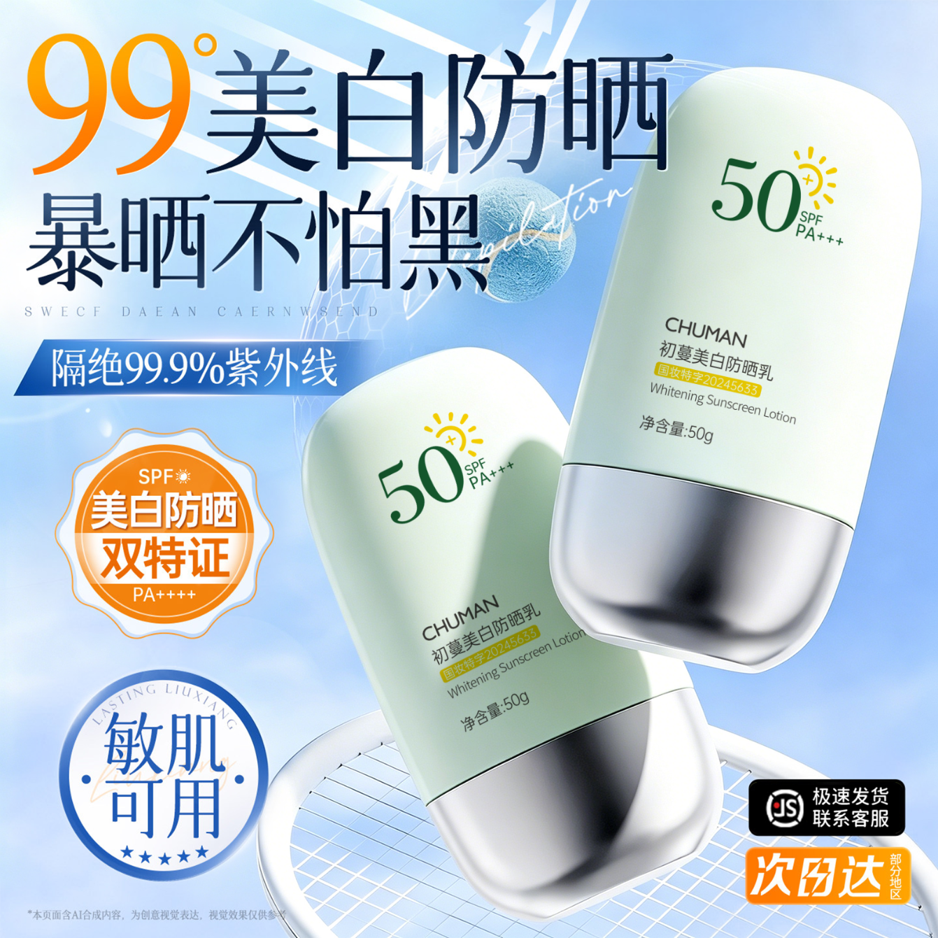 初蔓防晒霜女隔离霜遮瑕三合一防紫外线美白提亮肤色补水保湿防水防汗 【暴晒不黑】美白舒缓防晒霜50g*1 夏季热卖美白舒缓防晒霜TOP榜第一