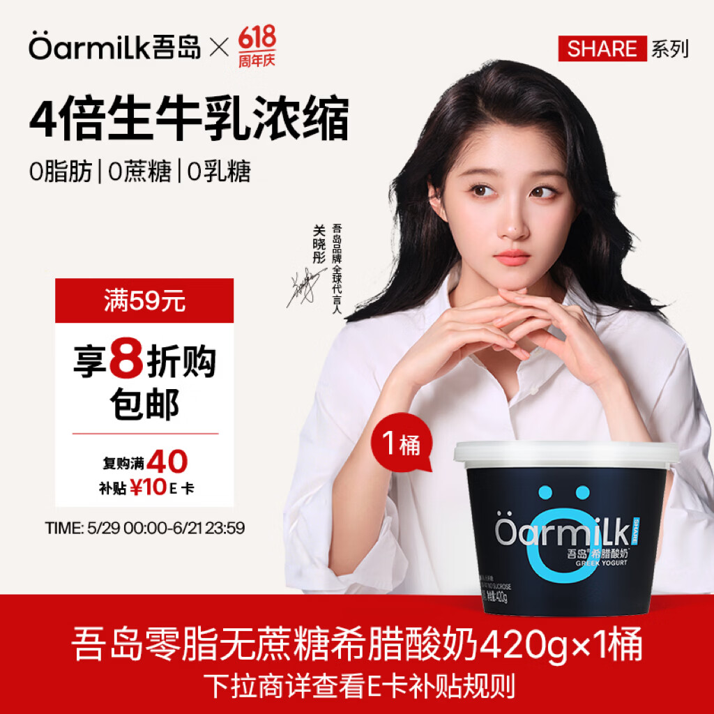 OarmiLk吾岛【关晓彤推荐】低GI零脂无蔗糖希腊酸奶质低温酸奶420g