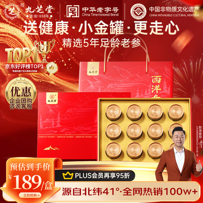 九芝堂西洋参礼盒 长白山花旗参片120g1-1.5cm正宗营养品自营端午节礼物