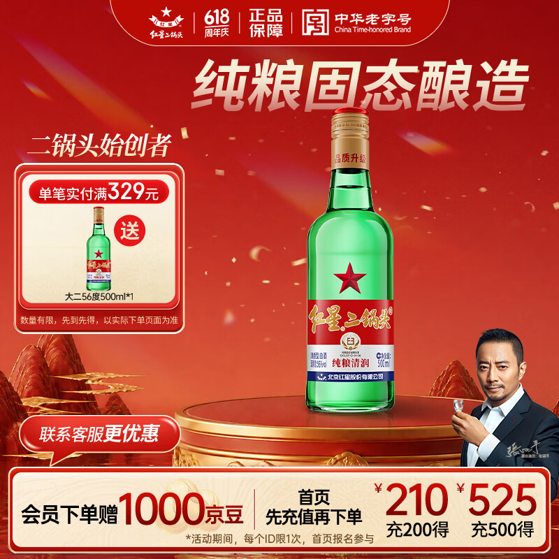红星二锅头  大二 清香型白酒 56度 500ml 单瓶装 纯粮口粮酒