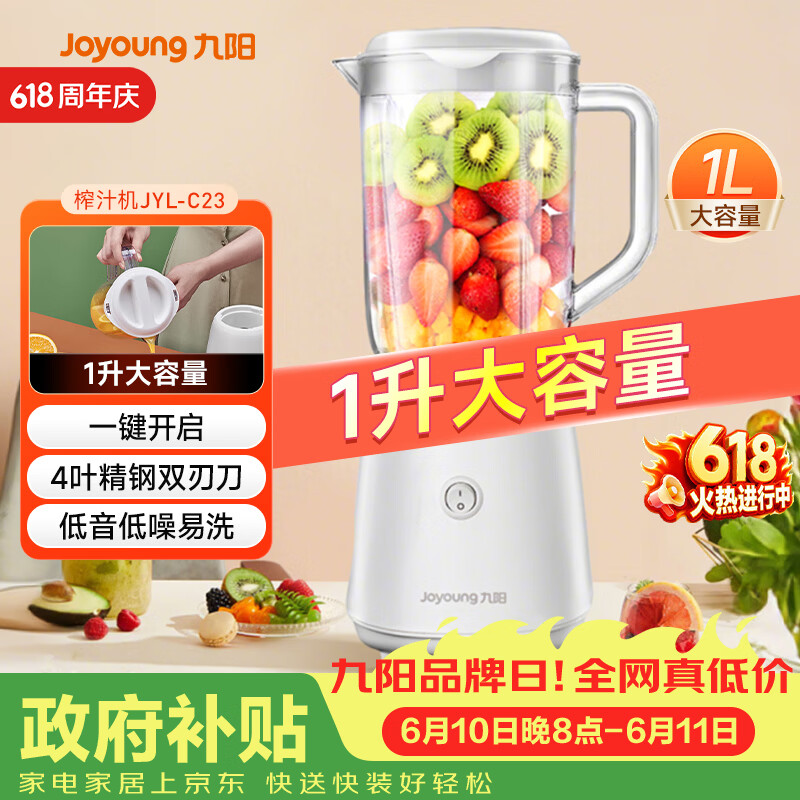 九阳（Joyoung）榨汁料理机榨汁杯多功能易清洗家用1升搅拌机 打米糊果汁机婴儿辅食机JYL-C23【价保618】