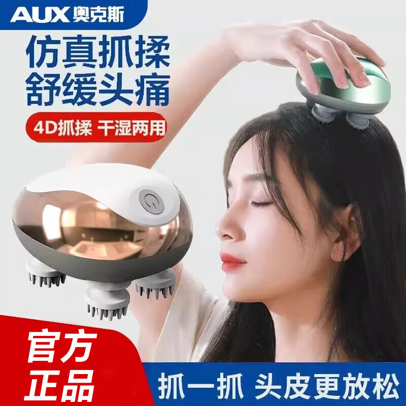 奥克斯头部按摩器 充电揉捏头皮按摩仪 干湿两用头部放松器 绿色充电款【4D抓揉+防水+静音+不缠头发】