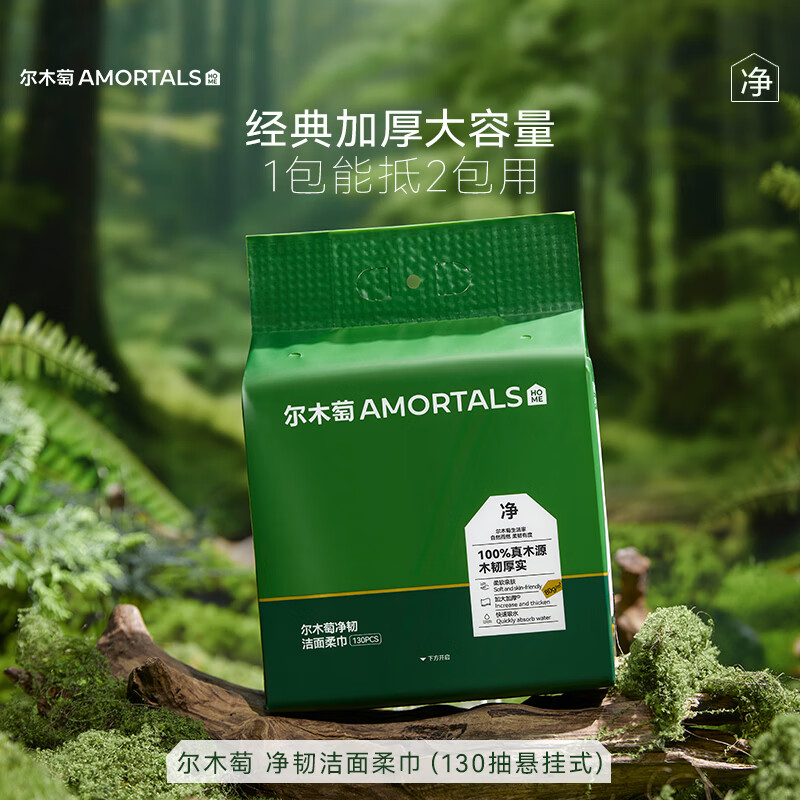 尔木萄(AMORTALS)一次性洗脸巾壁挂式130抽加大加厚悬挂式抽取擦脸巾家庭装洁面巾 3提/共390抽-中量装