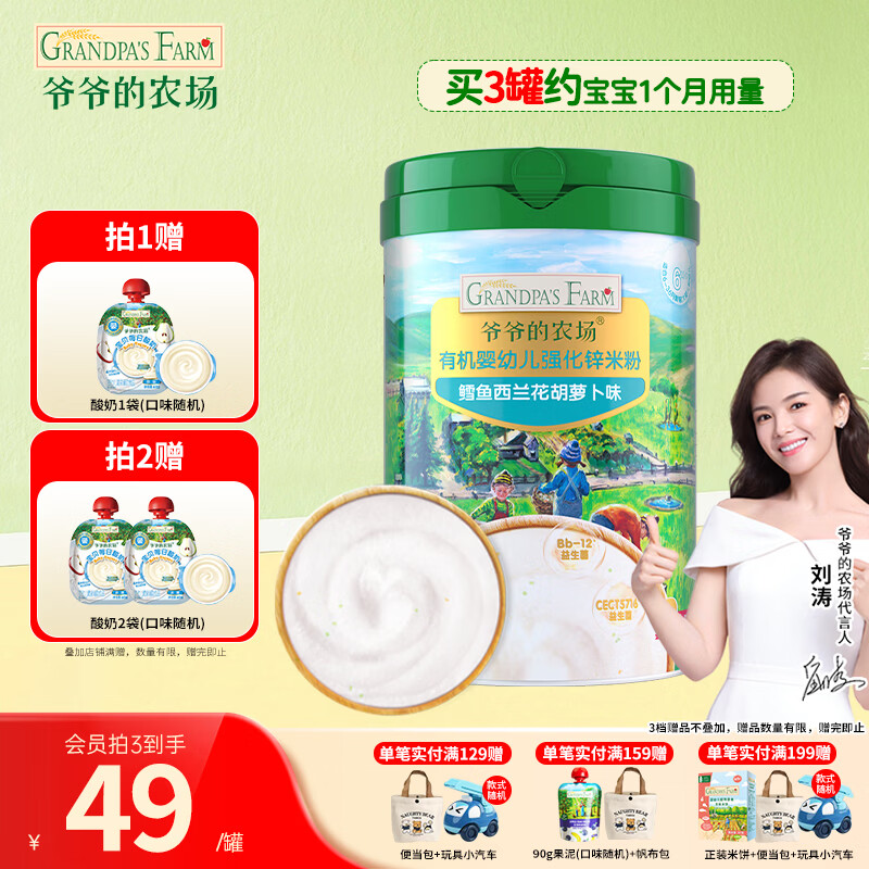 爷爷的农场有机高铁米粉 宝宝辅食婴幼儿营养米糊低筋面粉 8月+  鳕鱼西兰花味米粉225g*1罐
