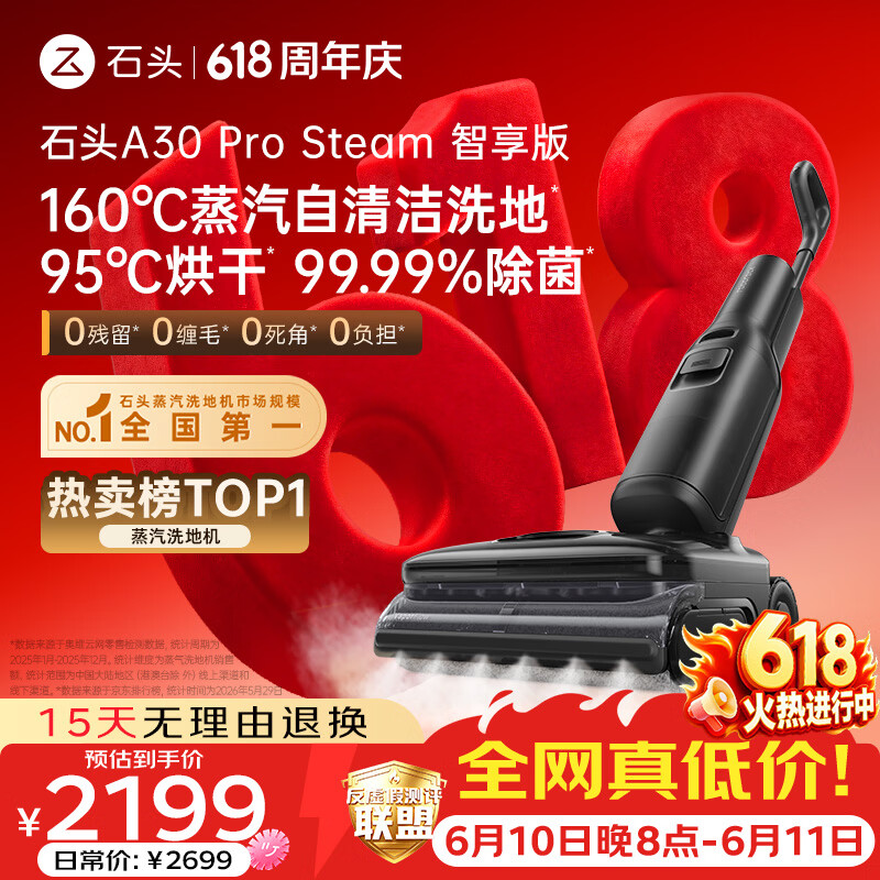 石头【价保618】A30 Pro Steam智享版蒸汽洗地机【160℃蒸汽】 25000pa吸力自清洁除菌扫地机器人