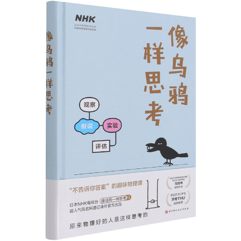 像乌鸦一样思考(精)