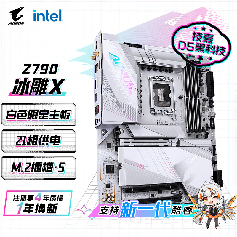 技嘉（GIGABYTE）冰雕X Z790 AORUS PRO X 主板DDR5 WIFI7 支持CPU 1390013700K13600KF Intel LGA1700