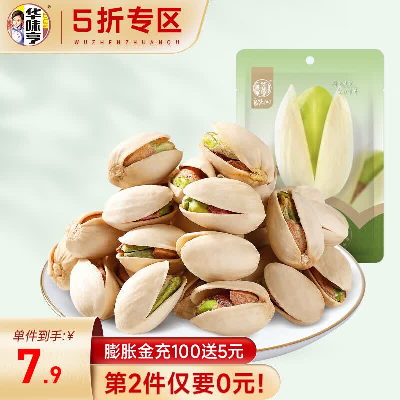 华味亨 100g坚果系列 夏威夷果坚果炒货办公室休闲零食 50g开心果高性价比高么？