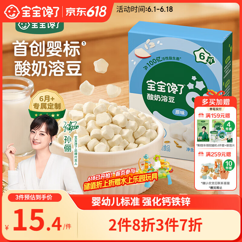 宝宝馋了酸奶溶豆儿童零食益生菌溶溶豆易吞咽16g 享婴儿6个月食谱
