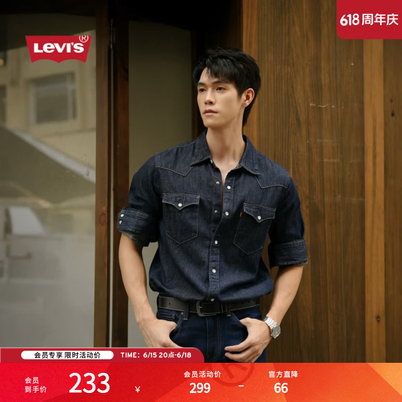 Levi's李维斯男士经典宽松蓝色牛仔衬衫时尚简约美式水洗情侣外套 复古深蓝色 M