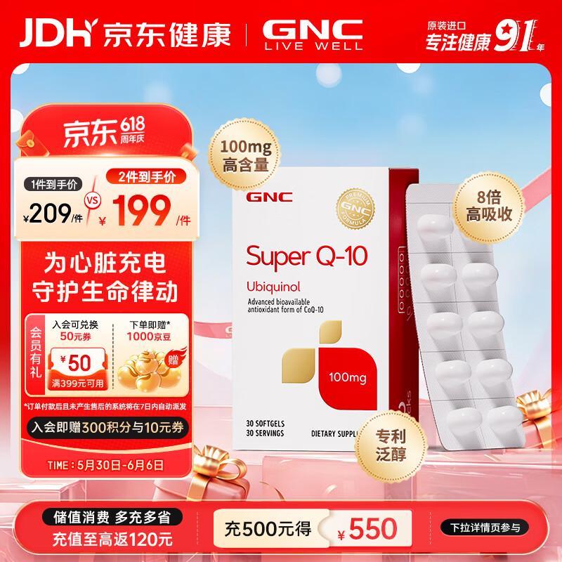 GNC健安喜泛醇还原型辅酶Q10软胶囊 高含量易吸收中老年心肌心脏保养 泛醇100mg 30粒*1盒