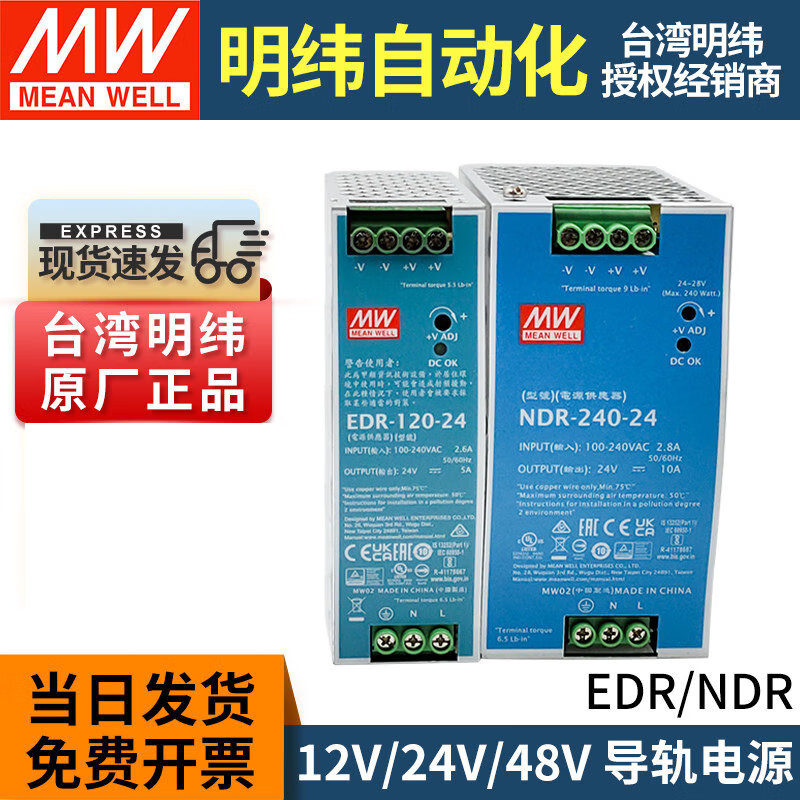 明纬电源(MW MEAN WEIL)明纬导轨开关电源EDR/NDR变压220转12V24V48V直流75/120/240/480W 明纬 支持查验(此项)