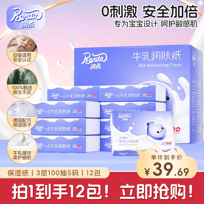 润点乳霜纸 3层100抽*12包S码 婴儿纸巾 云柔巾 保湿纸 抽纸 整箱
