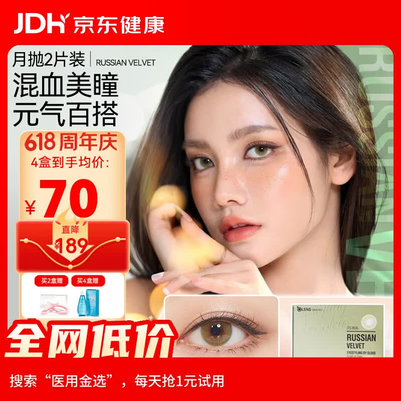 olens月抛韩国原装进口RUSSIAN VELVET美瞳隐形眼镜2片 香港直邮 GREEN 极光绿 750度