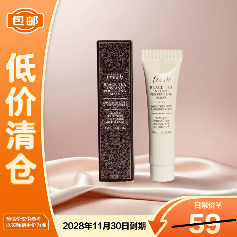 馥蕾诗红茶凝时焕颜面膜15ml 白膜【临期清仓】