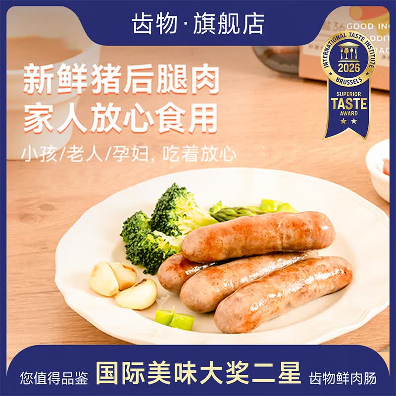 齿物鲜肉肠[单口味800g24根]减盐爆汁香肠脆皮烤肠烧烤孕妇儿童可食用 香蒜味200g/6根*4盒