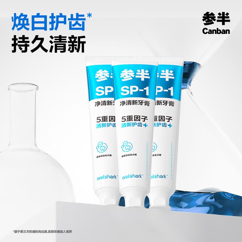 参半专研清新美白小紫管牙膏色修去渍亮白清新包装随机【田栩宁代言】 【囤货款】SP1净清新清新玫瑰清茶180g*3