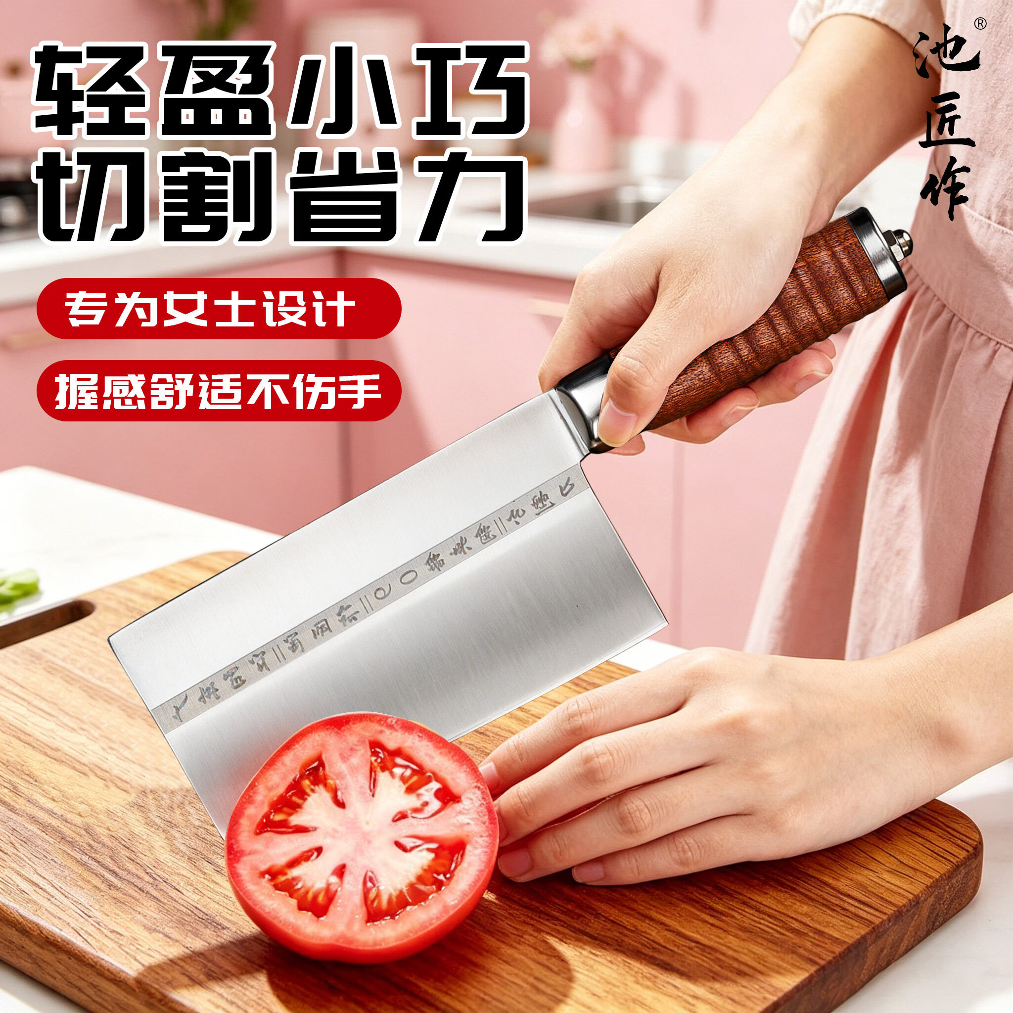 池匠作女士专用切片刀锋利厨房刀具