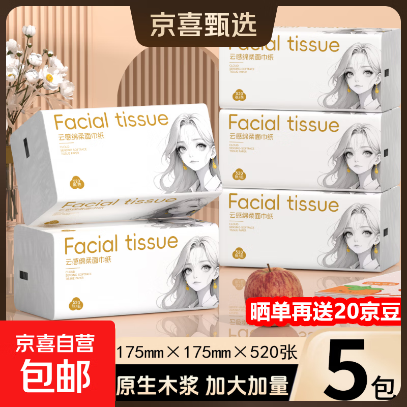 【优等品】520张超大包原木抽纸餐巾纸面巾纸卫生纸家庭装实惠装 优等品大包 6层 520张*5包