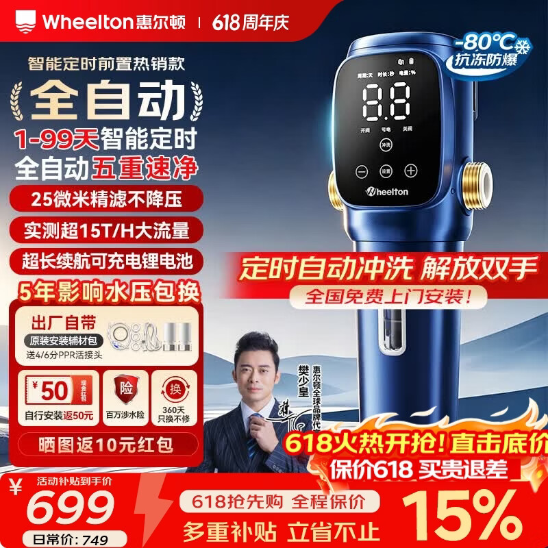 惠尔顿前置过滤器全自动清洗智能反冲洗全屋家用滤水器超15T/h大通量管道净水器P0063PRO 【热销】全自动智能前置63PRO