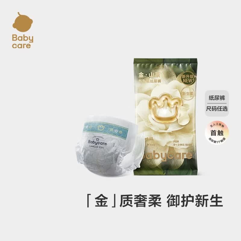 babycare金山茶花婴儿纸尿裤试用装NB3片(<5kg)新生儿尿不湿超薄透气