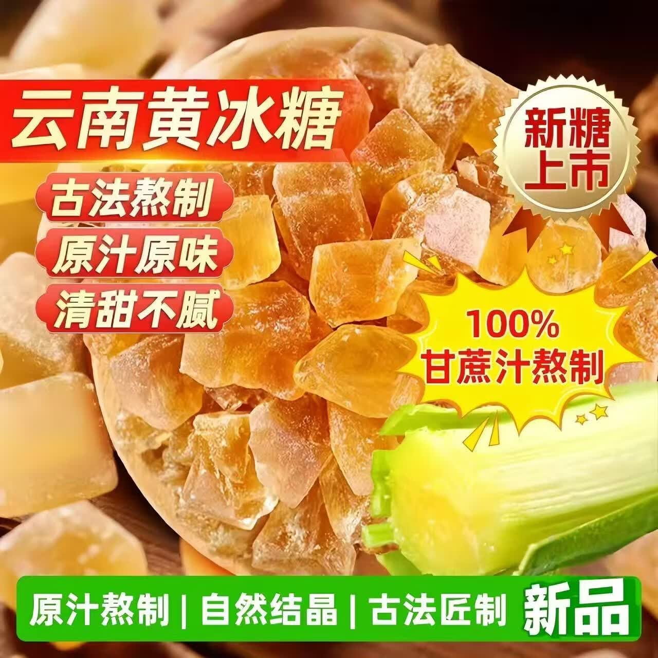 同仁堂正宗冰糖黄冰糖0添加纯甘蔗正宗云南优品特级黄纯天然冰糖块泡茶  精品黄冰糖 300g*4罐
