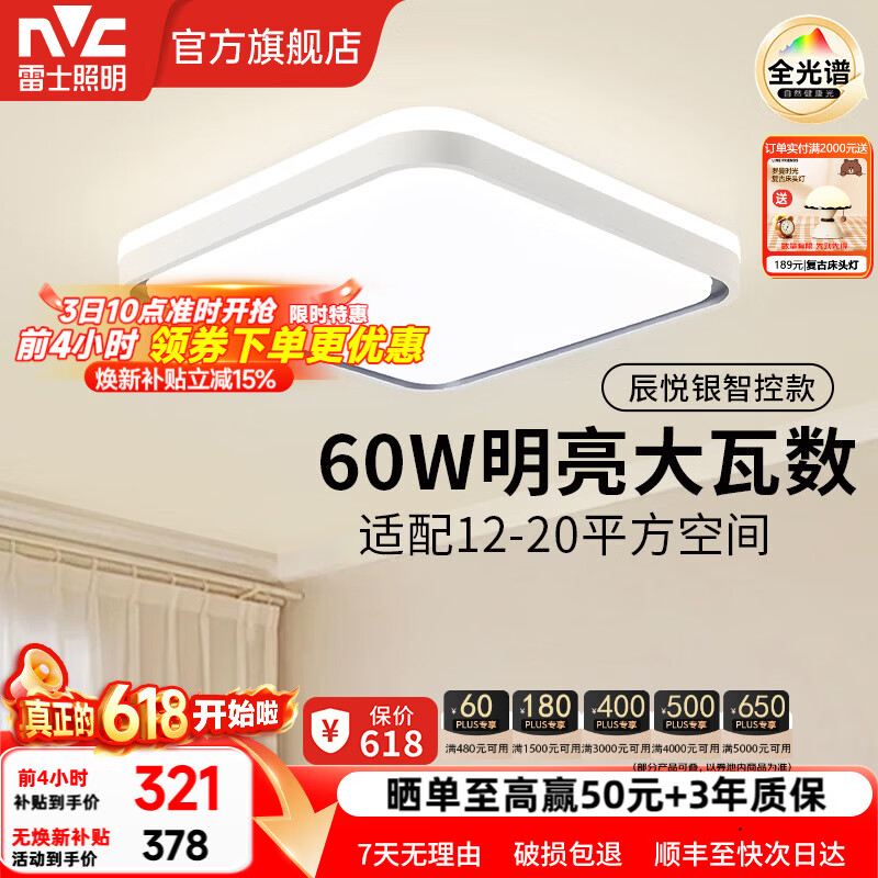 雷士（NVC）全光谱护眼吸顶灯220W大瓦数尺寸客厅灯具自建房智能LED卧室悦晨S 60W 3351lm 【全光谱护眼】智控方灯