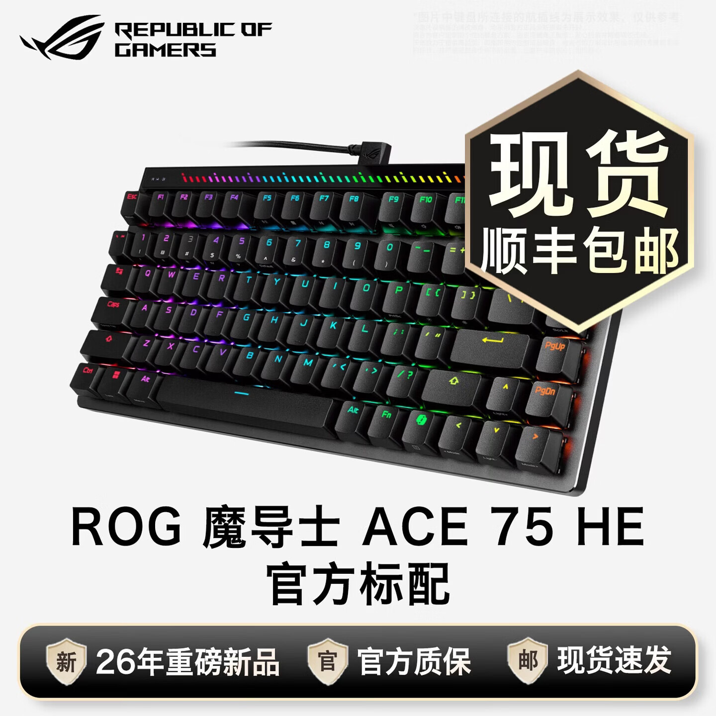 ROG【发顺丰 明日达】ROG魔导士ACE 75HE PBT 游戏磁轴键盘ROG玩家国度 改装三模无线蓝牙 魔导士ACE 75HE 暗夜黑 ROG HFX V2X 磁轴