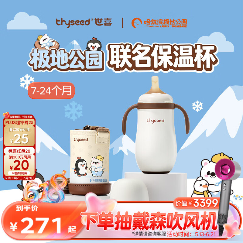 世喜婴儿保温杯幼儿小月龄316L不锈钢奶瓶哈尔滨极地公园联名款学饮杯