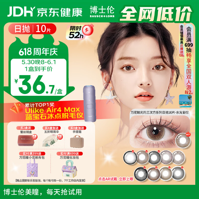 博士伦美瞳日抛彩色隐形眼镜自然混血大小直径美瞳光的三次方10片