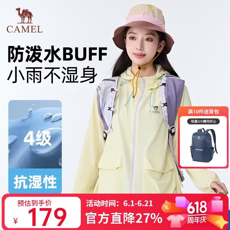 骆驼（CAMEL）户外防晒衣26春夏新款男女同款防泼水宽松薄外套女透气防晒服9002