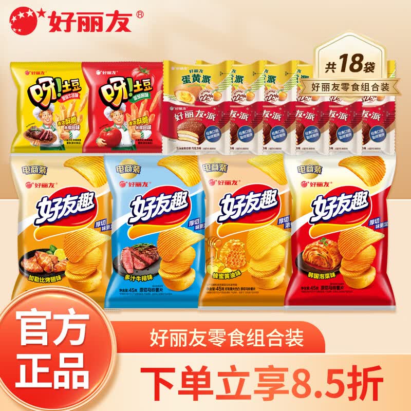 好丽友（ORION） 好友趣薯片大波浪非油炸土豆膨化食品小零食办公室休闲儿童零食 好丽友零食组合装18袋共480g
