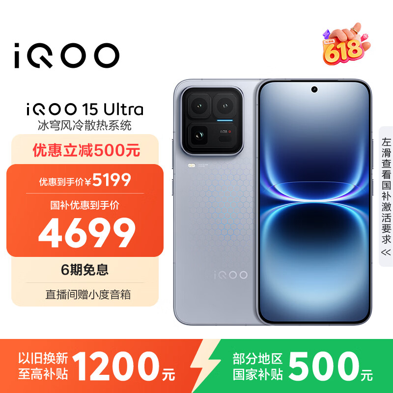 vivo iQOO 15 Ultra 16GB+256GB 2049(银色)冰穹散热风扇 2K三星珠峰屏 电竞手机iqoo15ultra 国家补贴