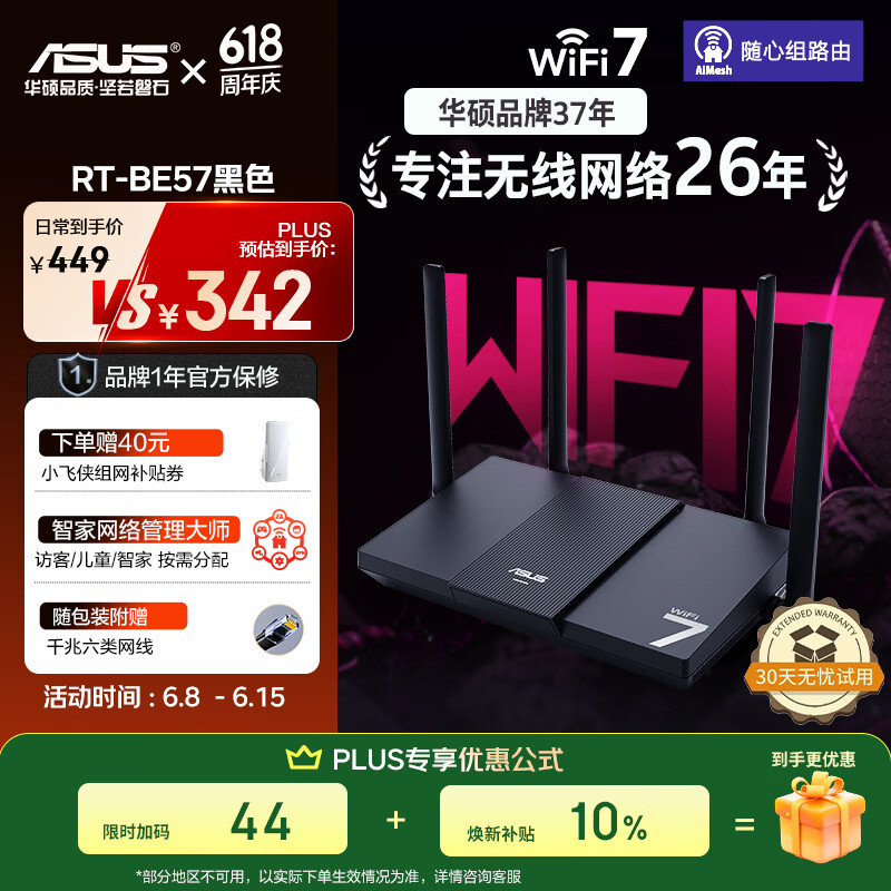 华硕（ASUS）RT-BE57