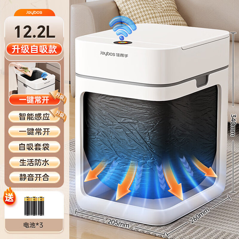 佳帮手智能感应垃圾桶家用带盖新款厕所卫生间客厅轻奢电动专用桶 【12.2L自吸款】加大容量+吸附套袋+智能感应