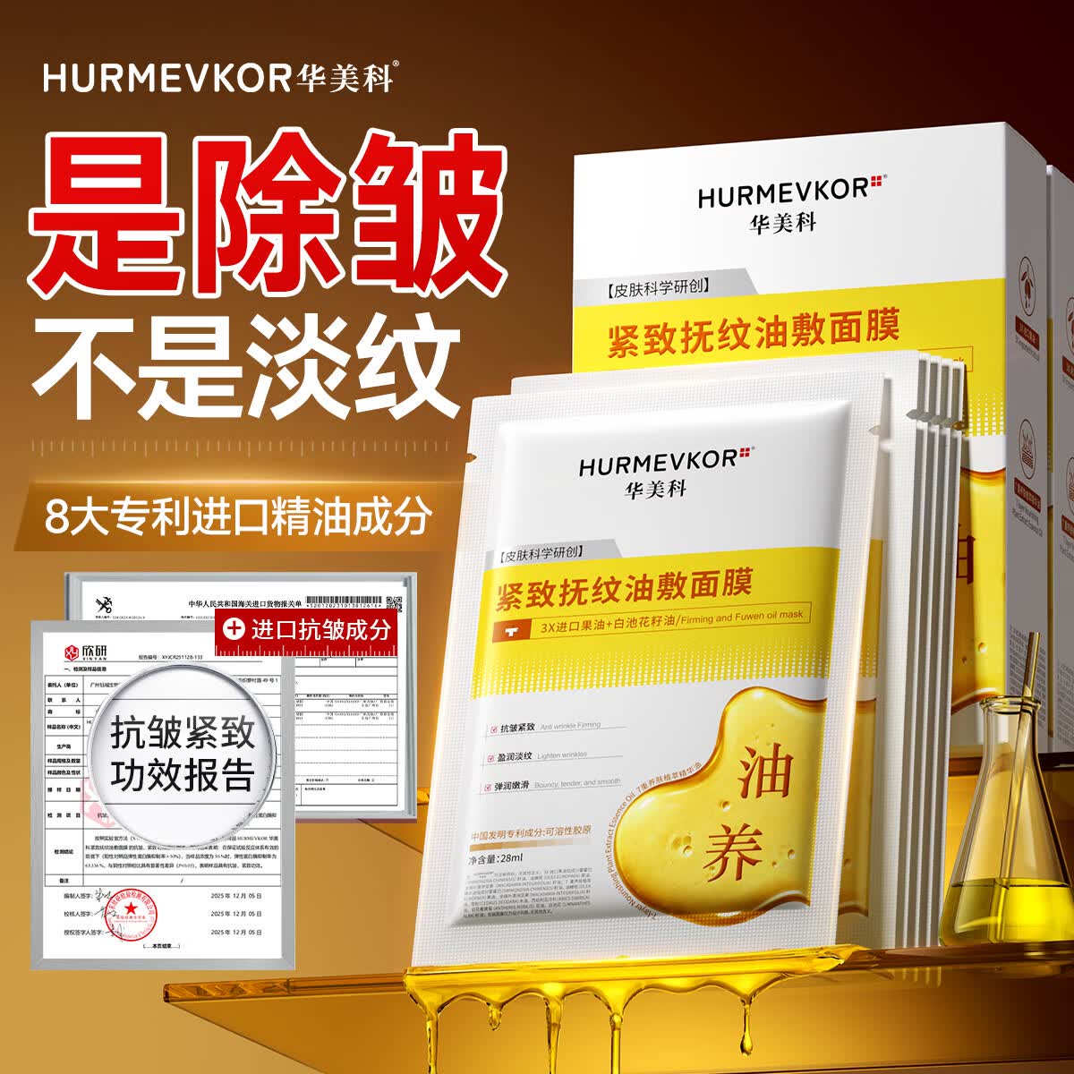 华美科面膜抗皱紧致抗衰老补水美白淡斑提拉淡细纹熬夜舒缓修护保湿1盒